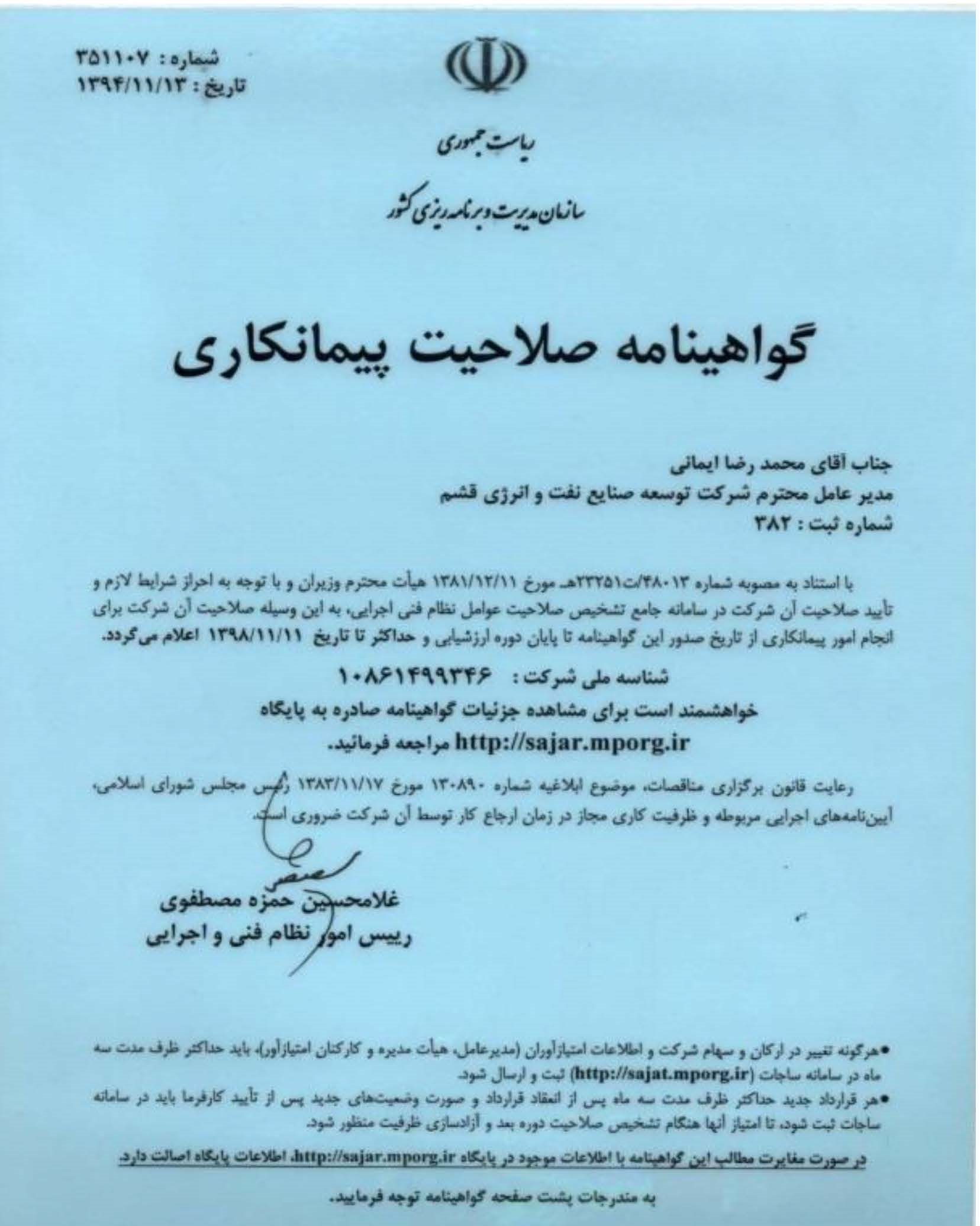 Iranian Construction Contractory Certificate